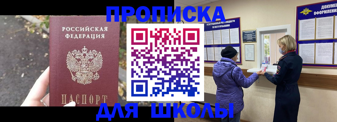 прописка в квартире в Десногорске