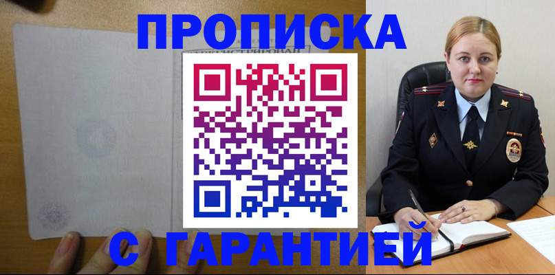 прописка в квартире в Десногорске