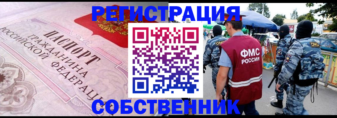 временная регистрация для всех в Десногорске