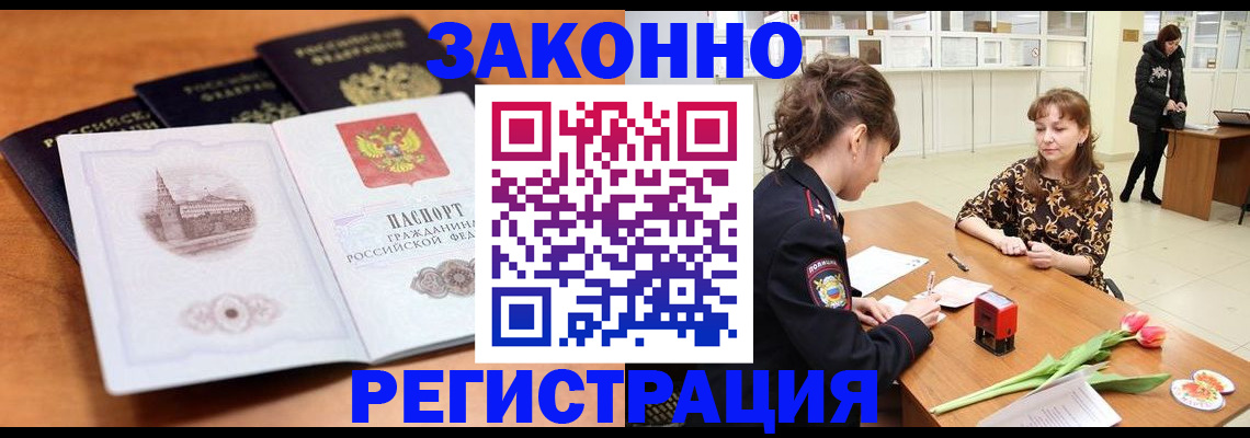 временная регистрация собственник в Десногорске