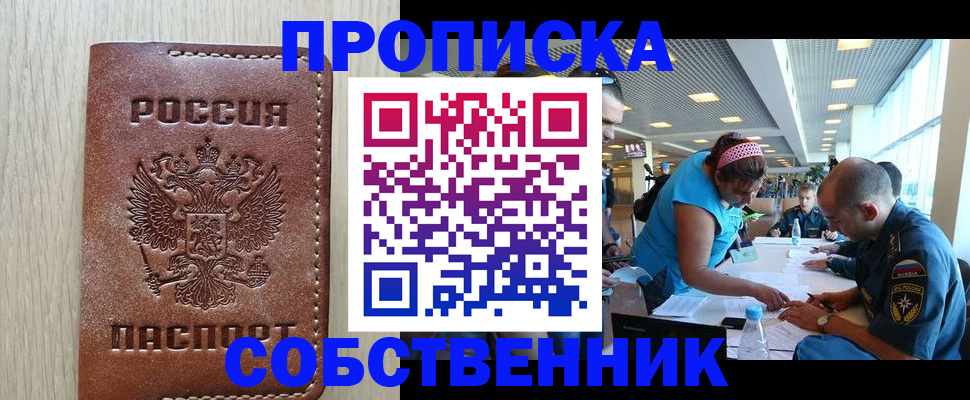 прописка законно в Десногорске